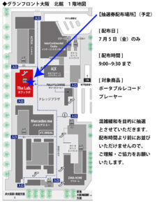 受注商品】ポータブルレコードプレーヤー 抽選販売のお知らせ | 中島 